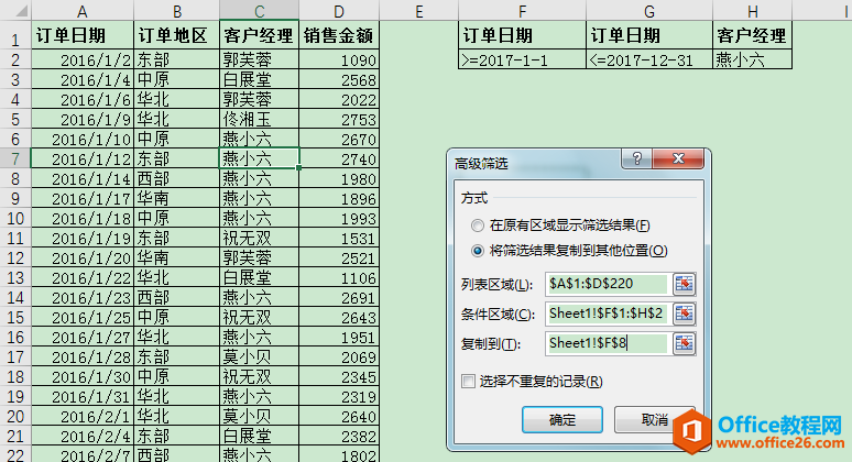 将筛选结果复制到其他位置