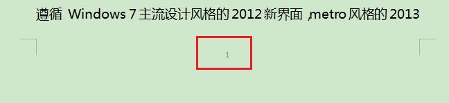 WPS文字技巧—任意页插入页码