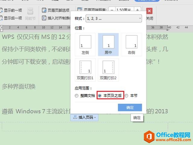 WPS文字技巧—任意页插入页码