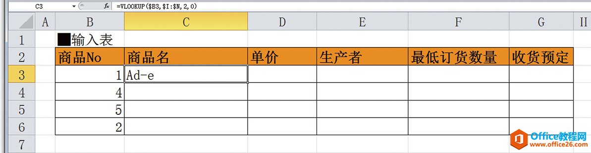 沿行方向输入大量VLOOKUP函数的方法：批量修改单元格