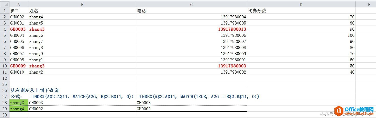 Excel应用场景：数据查询案列全方位解析 史上最全 不信你用不上