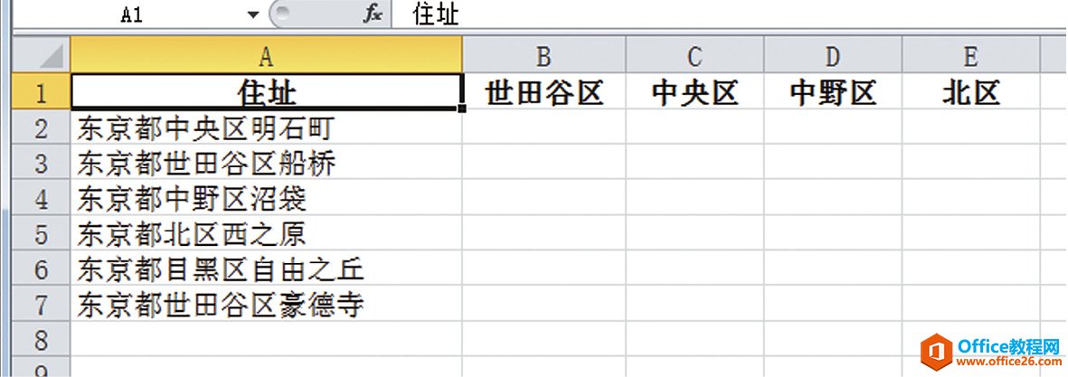 Excel判断单元格中是否包含特定的字符串