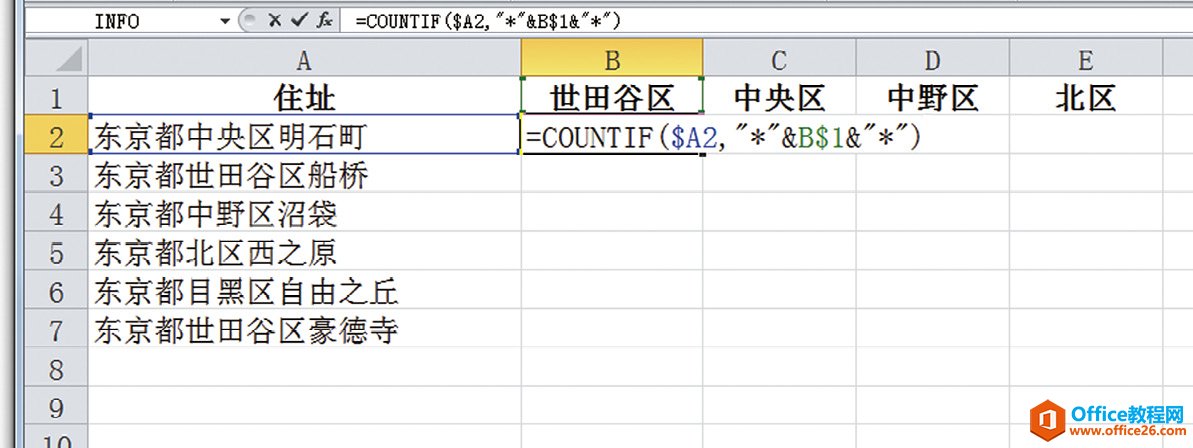 Excel判断单元格中是否包含特定的字符串