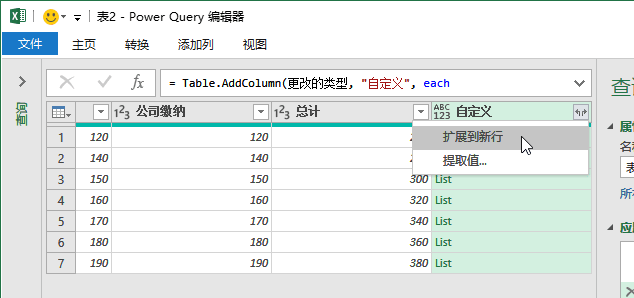 excel返回字段值列表Record.FieldValues（Power Query 之 M 语言）