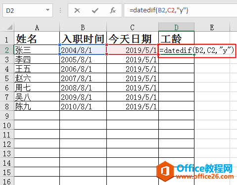 Excel表格中，怎样快速自动计算工龄