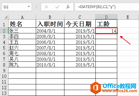 Excel表格中，怎样快速自动计算工龄