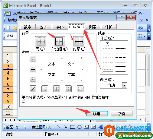 制作excel表格的方法