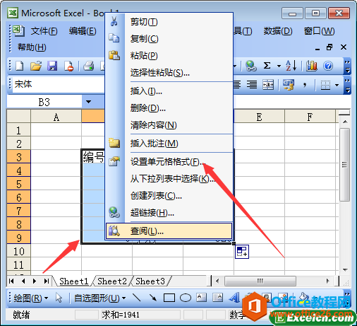 excel表格制作方法