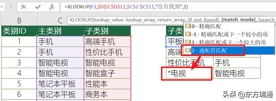 Excel超级查询函数XLOOKUP