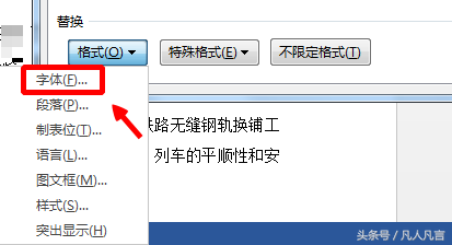 Word文档，如何批量把蓝色的字体改成红色的字体