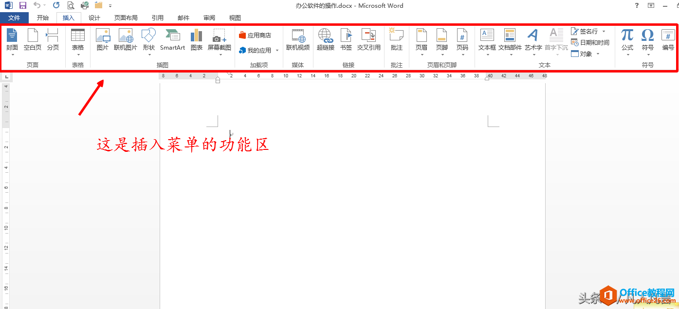 熟悉又陌生的Word工作界面