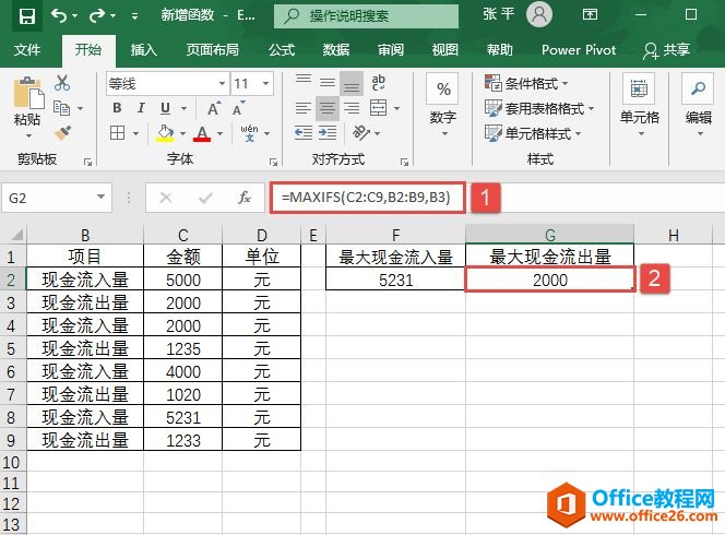 Excel 2019新增功能介绍：MAXIFS函数