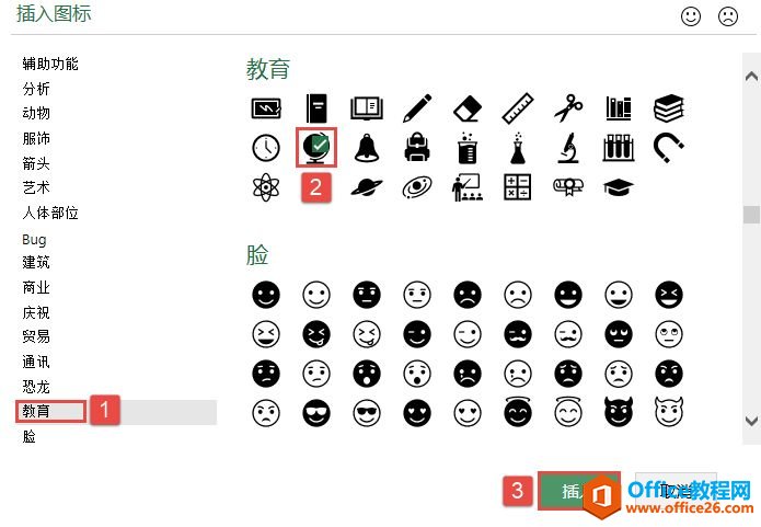 Excel 2019新增功能介绍：内置SVG图标