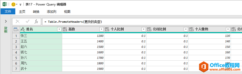 excel提升标题Table.PromoteHeaders