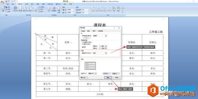 「冯修远」计算机入门0基础教程：word的斜线表头表格如何制作