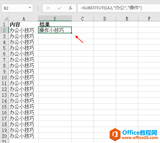 Excel中批量更改单元格中的内容，substitute函数能做到