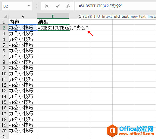 Excel中批量更改单元格中的内容，substitute函数能做到