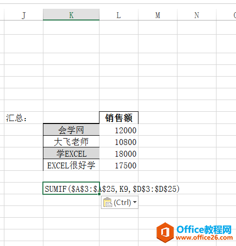 SUMIF函数的使用基础实例教程