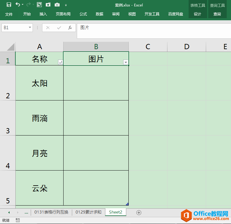 Excel办公技巧：批量导入图片名称和图片，且名称和图片一一对应