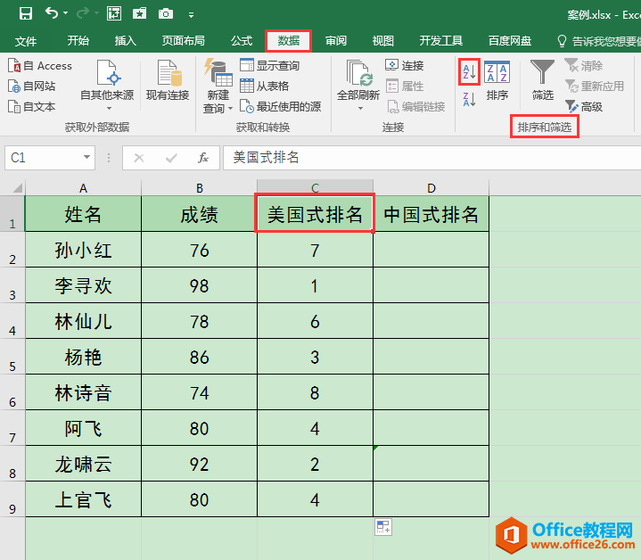 Excel办公技巧：美国式排名？中国式排名？怎么排都不怕