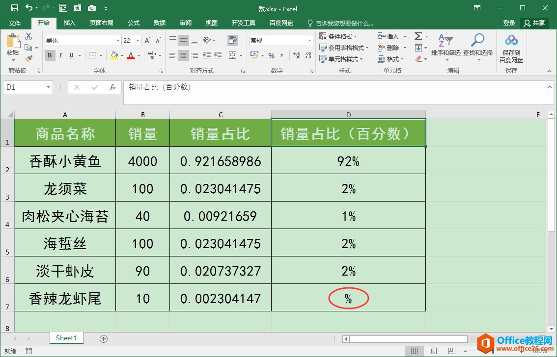 Excel办公技巧：如何利用Text函数将小数转化为百分数？