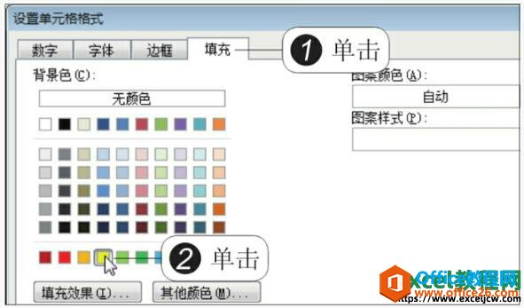 设置单元格填充颜色