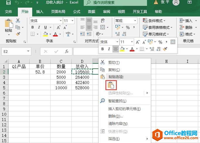 Excel 2019移动或复制公式