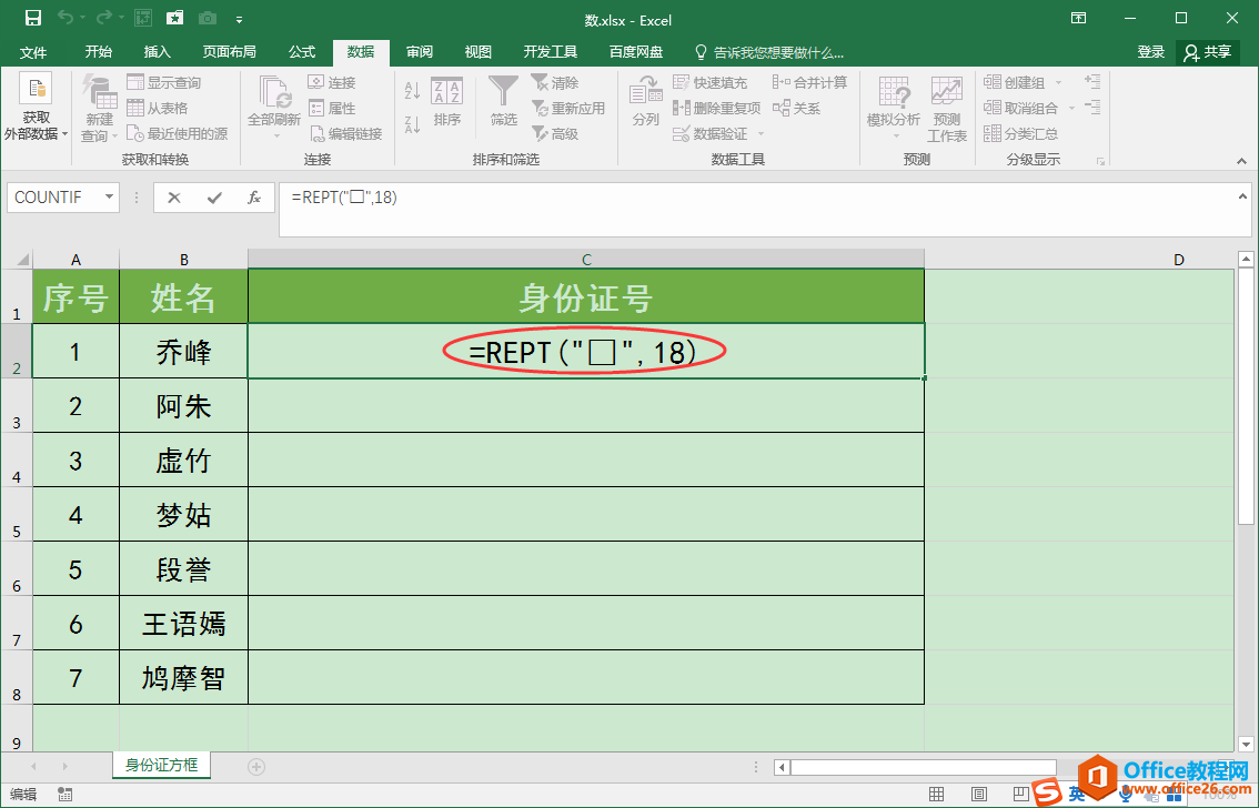 Excel办公技巧：巧用Rept函数快速批量输入身份证填写方框