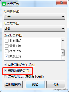 工资条如何按人分页打印？利用Excel的这2种巧妙方法快速实现