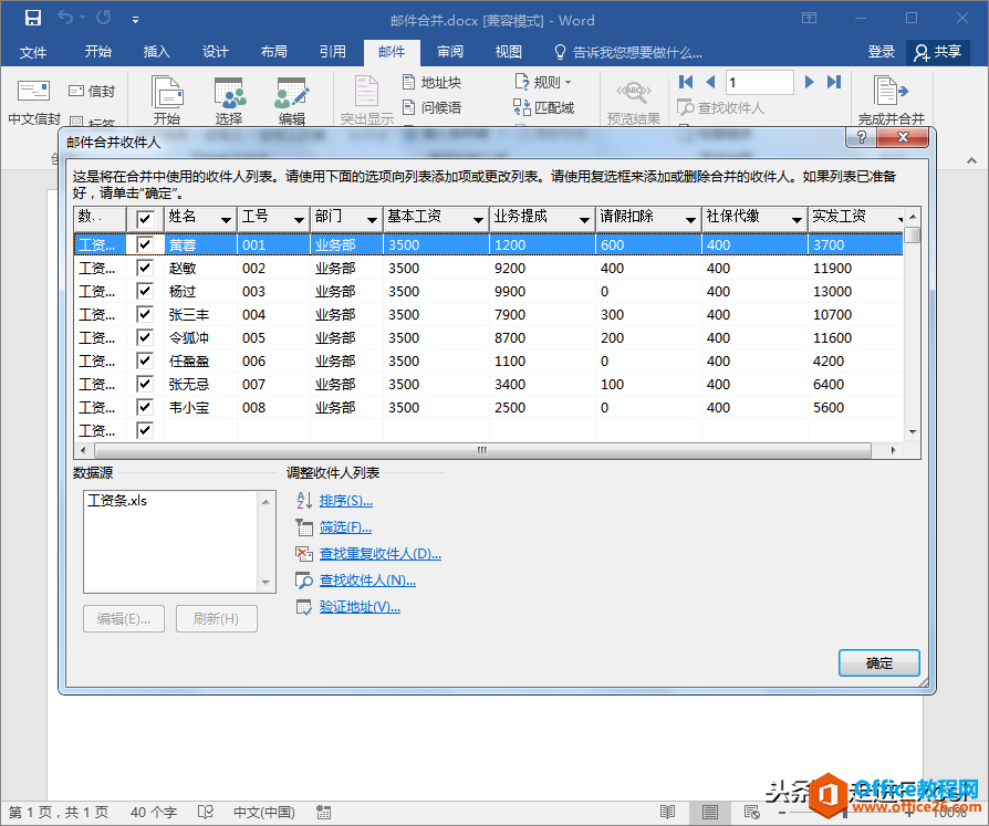 工资条如何按人分页打印？利用Excel的这2种巧妙方法快速实现