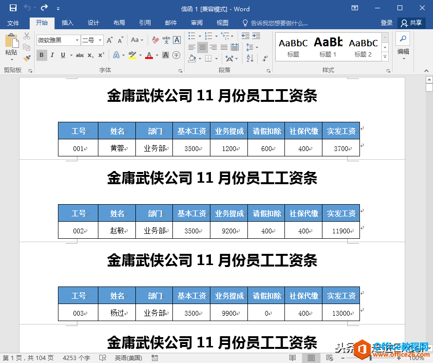 工资条如何按人分页打印？利用Excel的这2种巧妙方法快速实现