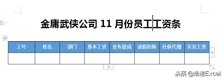 工资条如何按人分页打印？利用Excel的这2种巧妙方法快速实现