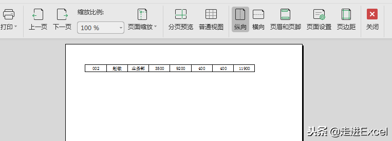 工资条如何按人分页打印？利用Excel的这2种巧妙方法快速实现