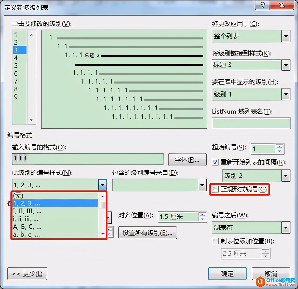 Word办公技巧：创建多级列表常见问题解决办法