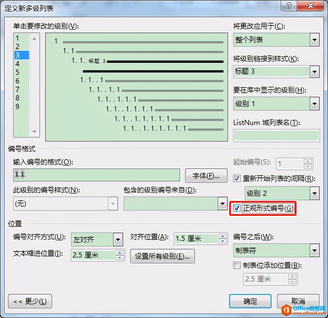 Word办公技巧：创建多级列表常见问题解决办法