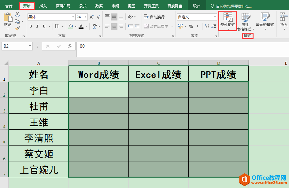 Excel办公技巧：让满足指定条件的数值在输入时自动变色显示