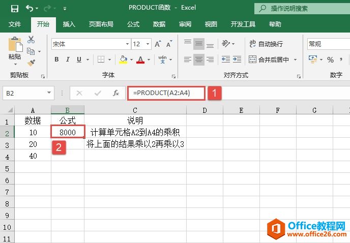 Excel 计算数字乘积：PRODUCT函数乘法运算