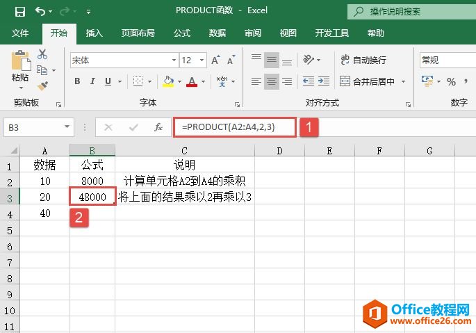 Excel 计算数字乘积：PRODUCT函数乘法运算