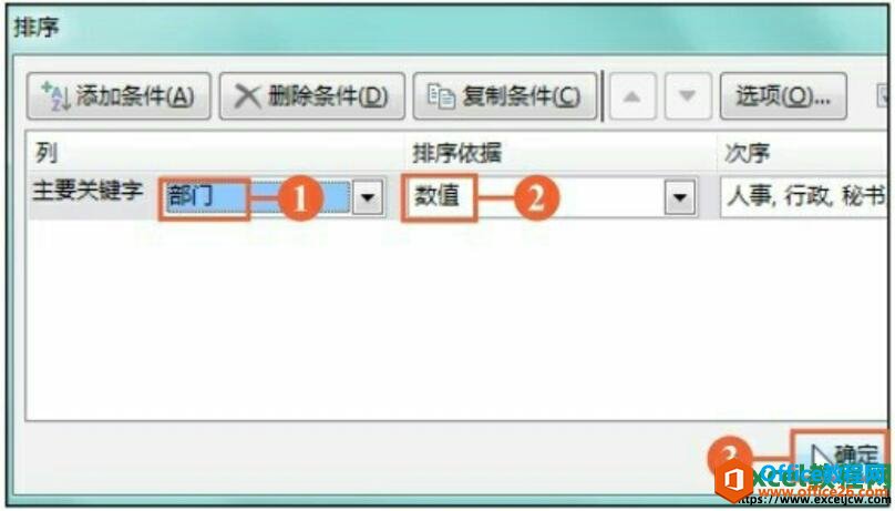 excel2016设置排序的条件