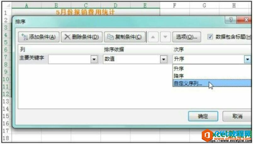 excel2016自定义序列