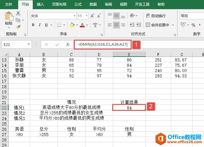 Excel 计算符合条件最小值：DMIN函数