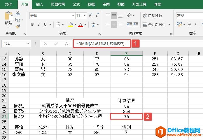 Excel 计算符合条件最小值：DMIN函数