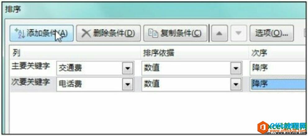 excel2016排序对话框