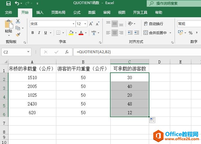 Excel 商整运算：QUOTIENT函数详解