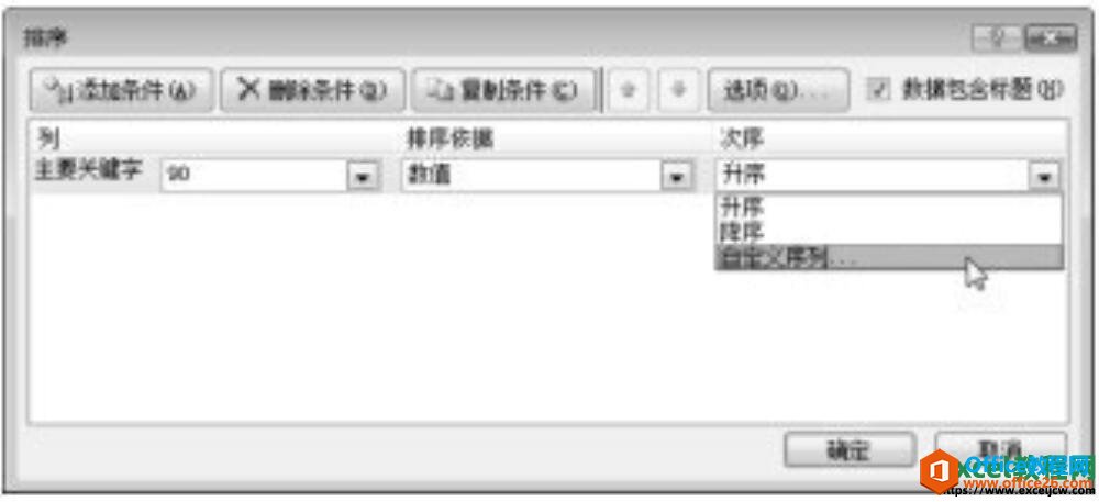 excel2007排序条件设置