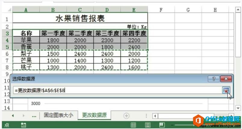 选择更改的图表数据源