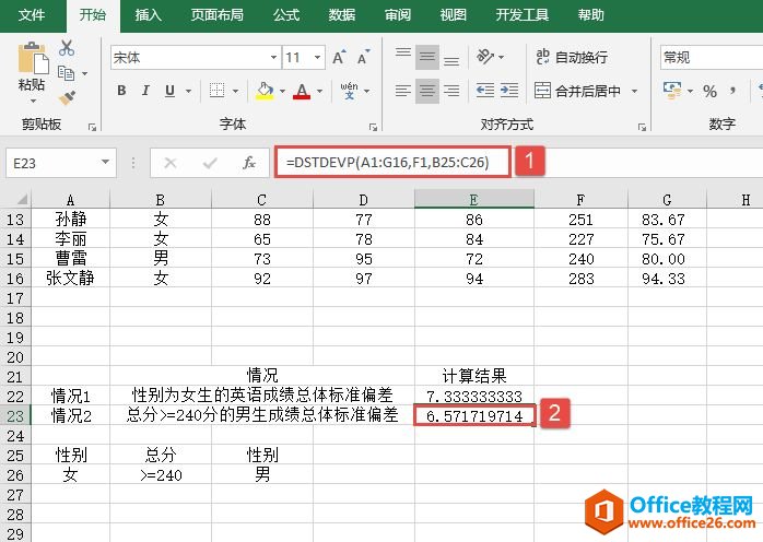 Excel 计算样本标准偏差：DSTDEV函数