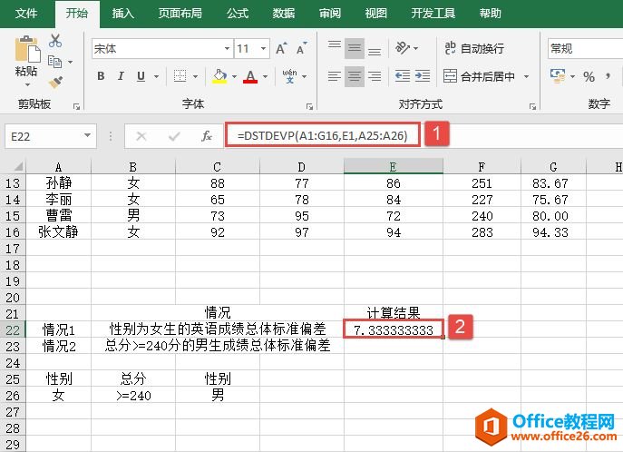 Excel 计算样本标准偏差：DSTDEV函数