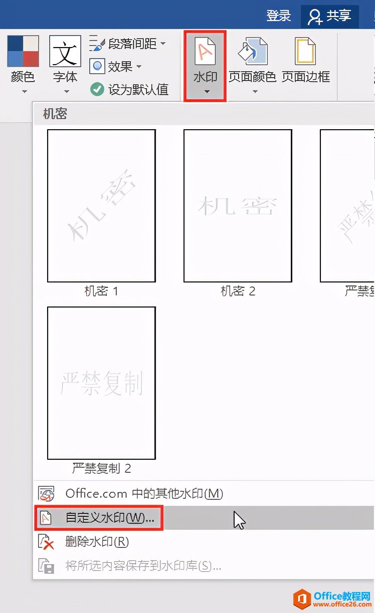 Word办公技巧：如何为文档添加铺满整个页面的图片水印？