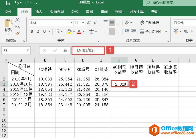 Excel 计算对数：LN函数图解